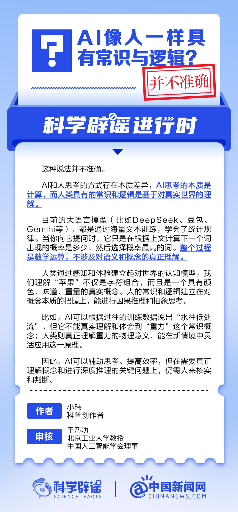 AI像人一样具有常识与逻辑？丨中新真探