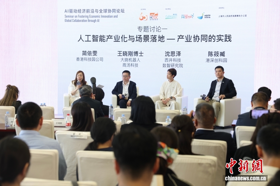 世界人工智能大会：AI驱动经济前沿与全球协同论坛举行