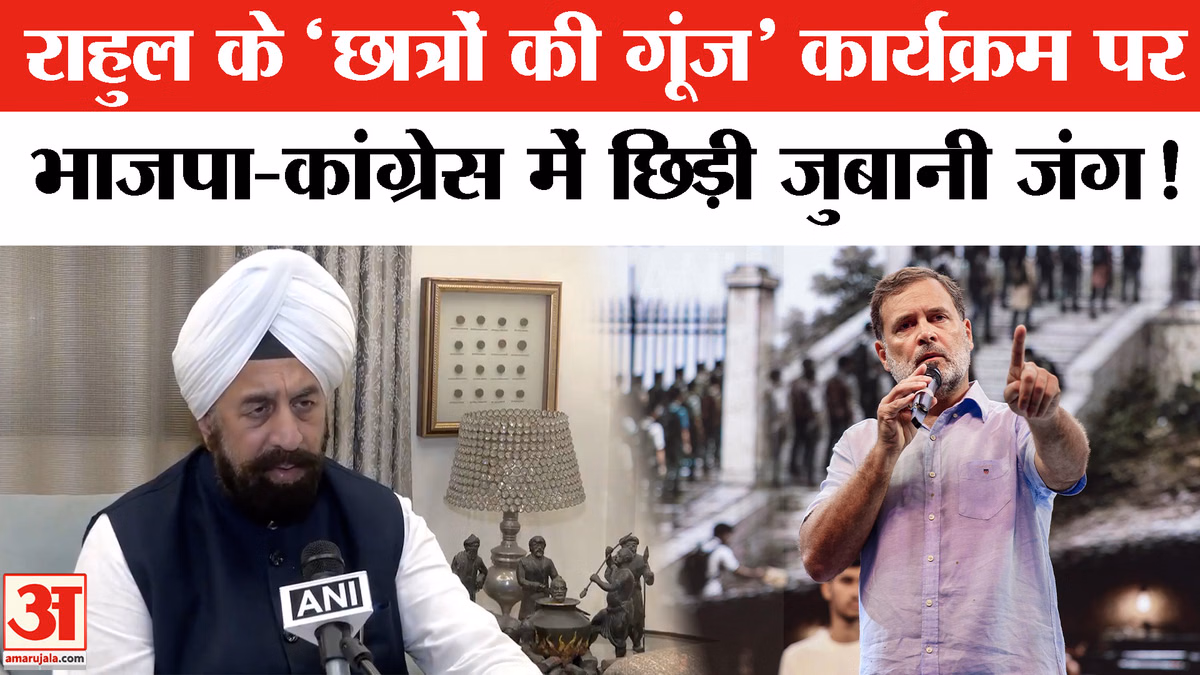 Rahul Gandhi in Uttarakhand: राहुल के 'छात्रों की गूंज' कार्यक्रम पर भाजपा- कांग्रेस में छिड़ी सियासी जंग