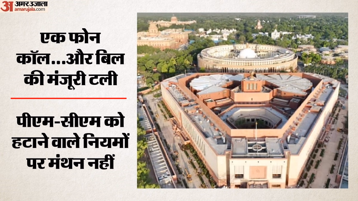 संसद का मानसून सत्र: JPC में वोट के बाद रिपोर्ट पेश होने वाली थी, तभी आया संदेश-अभी नहीं...; क्या हैं समीकरण?