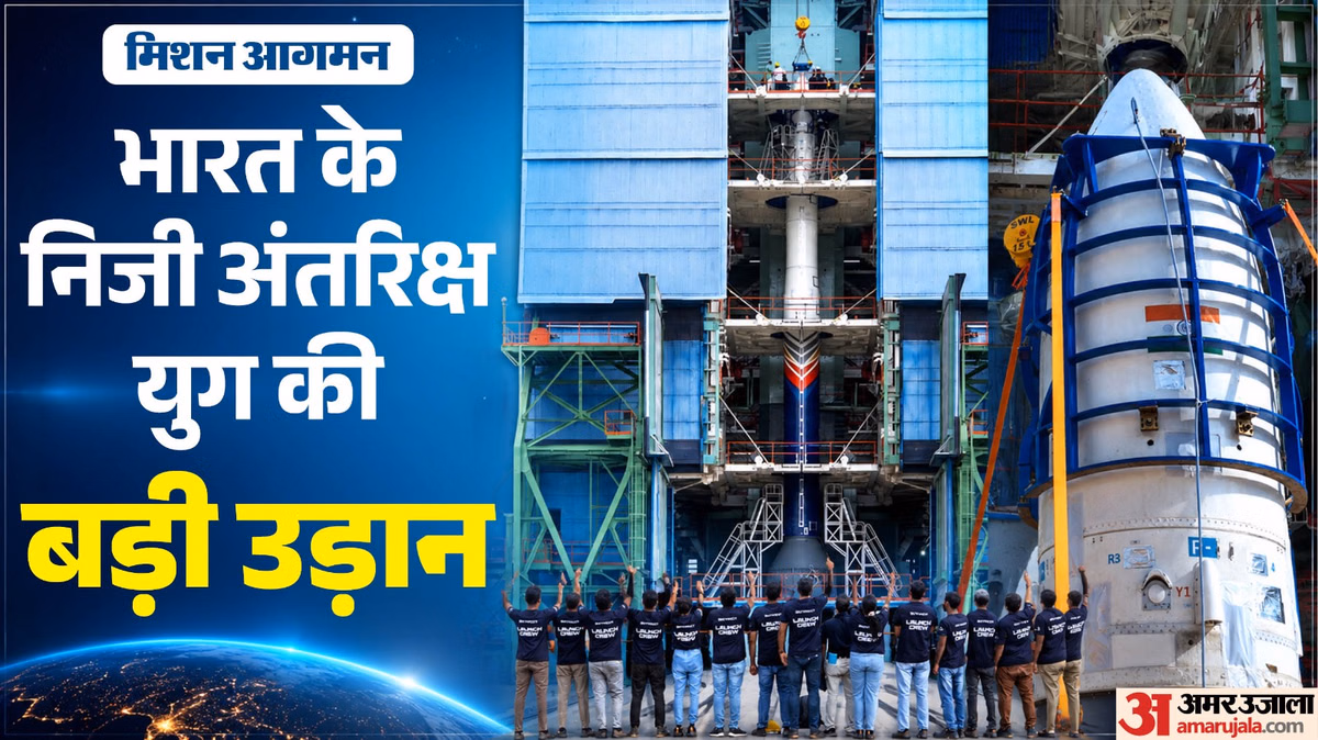Explainer: भारत में पहली बार निजी कंपनी लॉन्च करेगी ऑर्बिटल रॉकेट; क्या है मिशन आगमन, दुनिया के लिए कितना खास?