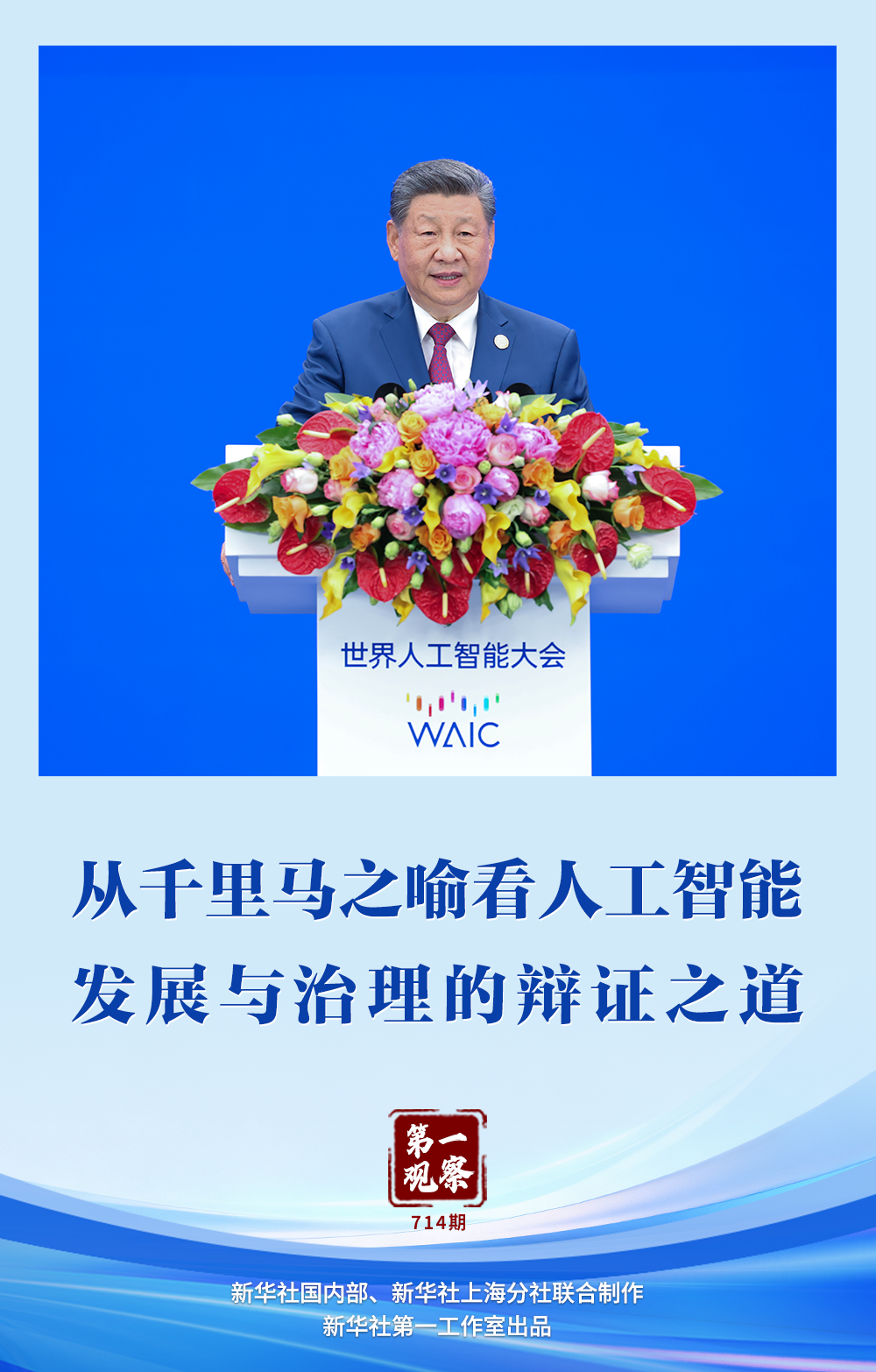 从千里马之喻看人工智能发展与治理的辩证之道
