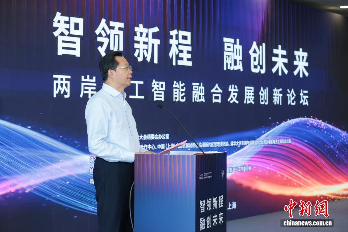 世界人工智能大会：两岸人工智能融合发展创新论坛在上海举行