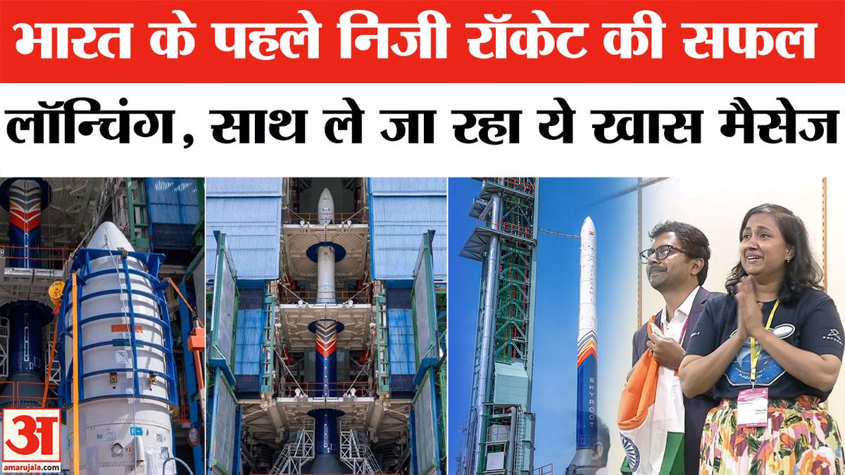 Vikram-1 Launch: देश के पहले निजी रॉकेट विक्रम-1 की सफल लॉन्चिंग, PM मोदी ने दी बधाई