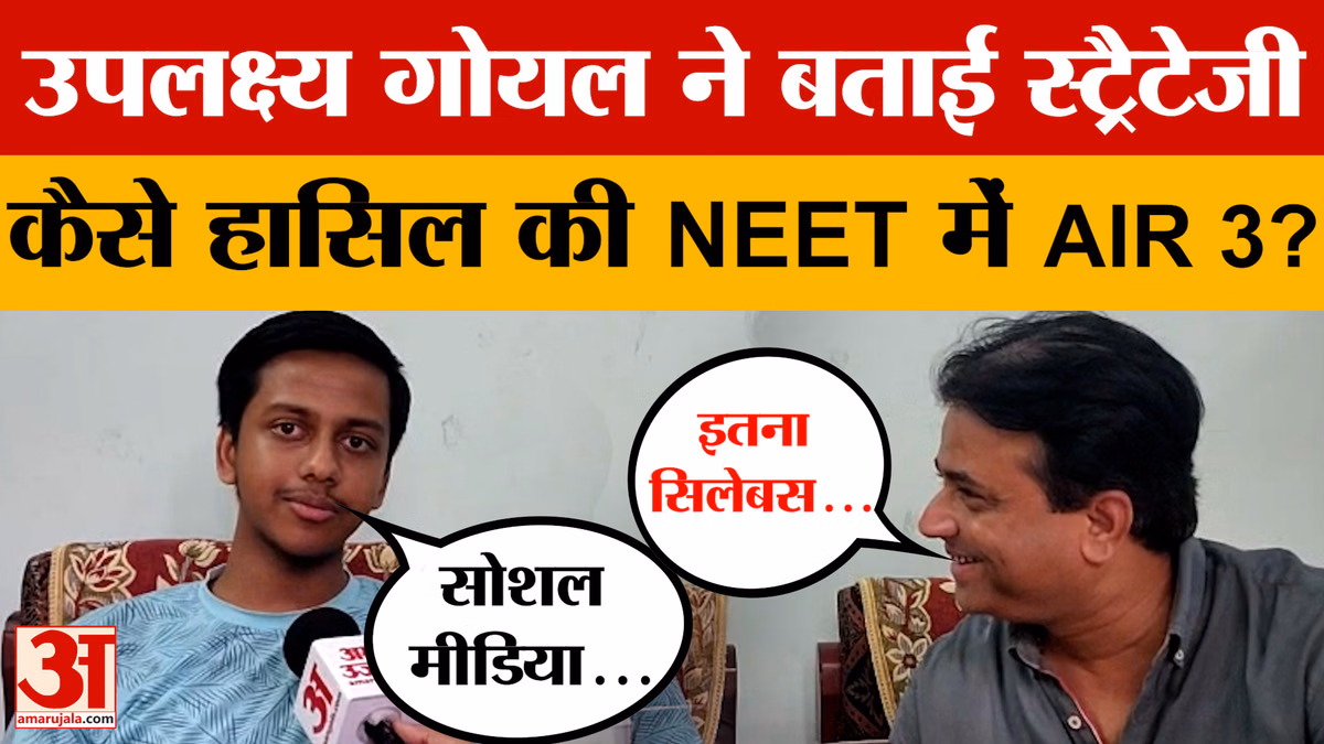 खिलौनों से ज्यादा कागज-पेन था पसंद: उपलक्ष्य ने RE-NEET में रचा इतिहास