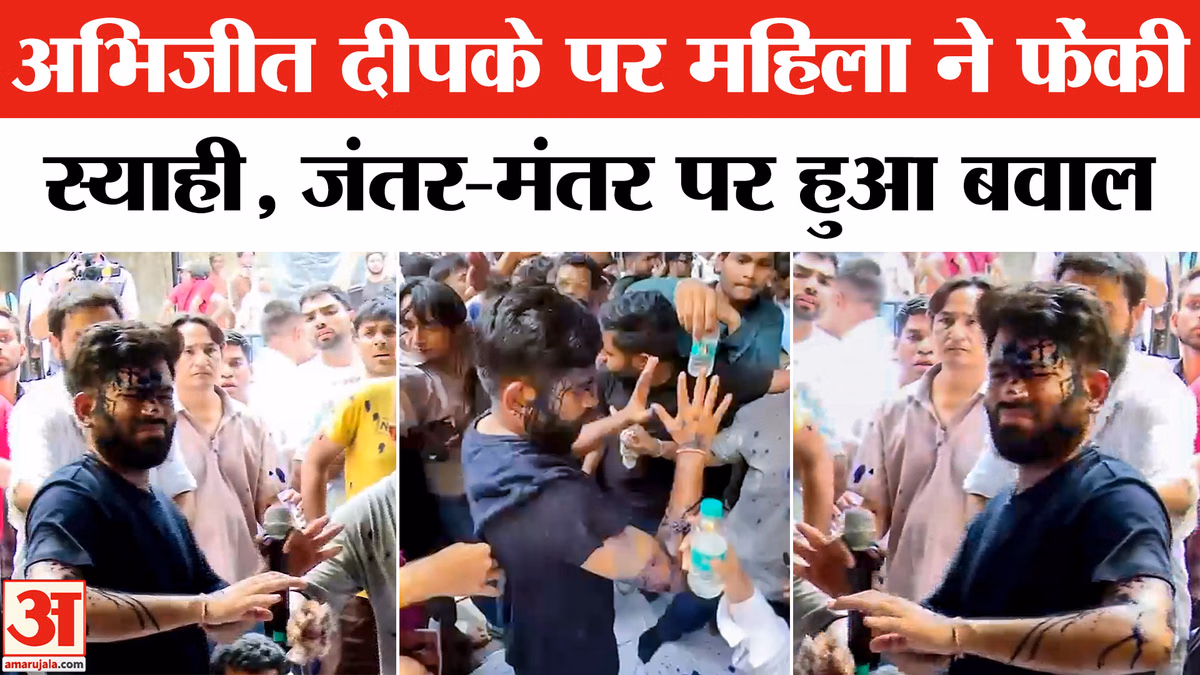 Jantar Mantar Protest: अभिजीत दीपके पर महिला ने फेंकी स्याही, वीडियो वायरल