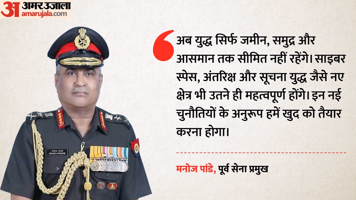 'रक्षा निर्माण का नया गढ़ बन सकता है कोलकाता': पूर्व सेना प्रमुख मनोज पांडे का दावा, सैनिकों के लिए कही यह बात