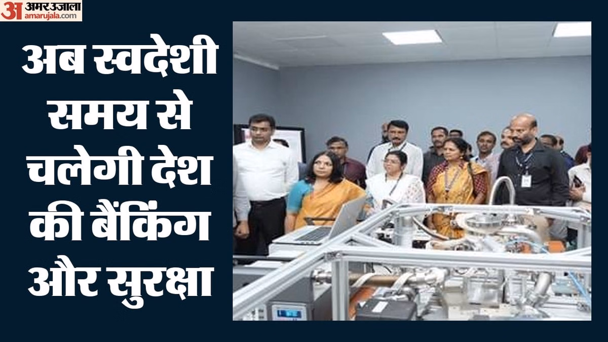 डिजिटल आत्मनिर्भरता: भारत को मिला अपना सुरक्षित राष्ट्रीय समय नेटवर्क, विदेशी प्रणालियों से मिलेगी मुक्ति
