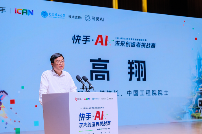 快手·AI未来创造者挑战赛正式启动，面向高校青年搭建AI创新实践平台