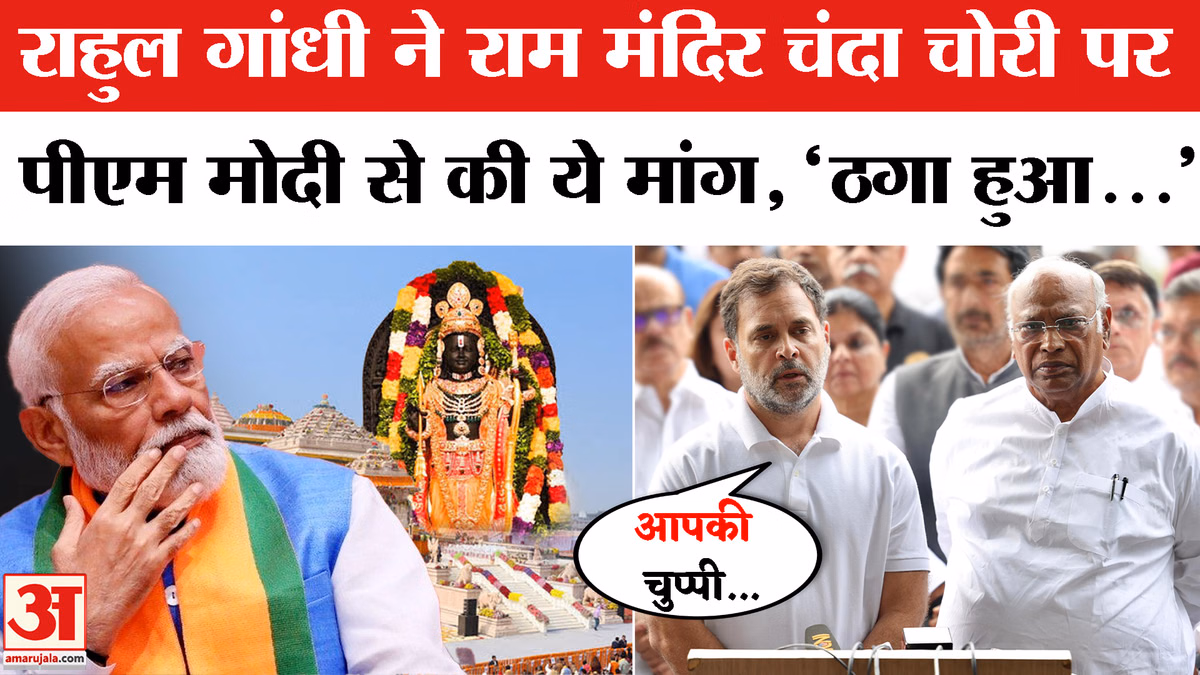 राम मंदिर चढ़ावा चोरी पर कांग्रेस ने PM मोदी को लिखा पत्र