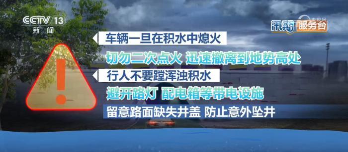 汛期多种预警别搞混 这份安全指南请收好