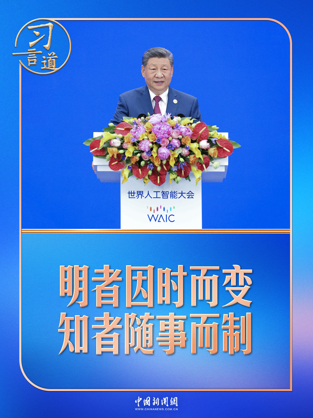 习言道｜谈人工智能，习近平用了一句中国古语