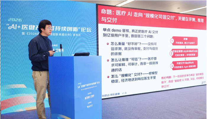 双榜第一、用户增长超4倍：京东健康医疗AI最新成果亮相WAIC 2026