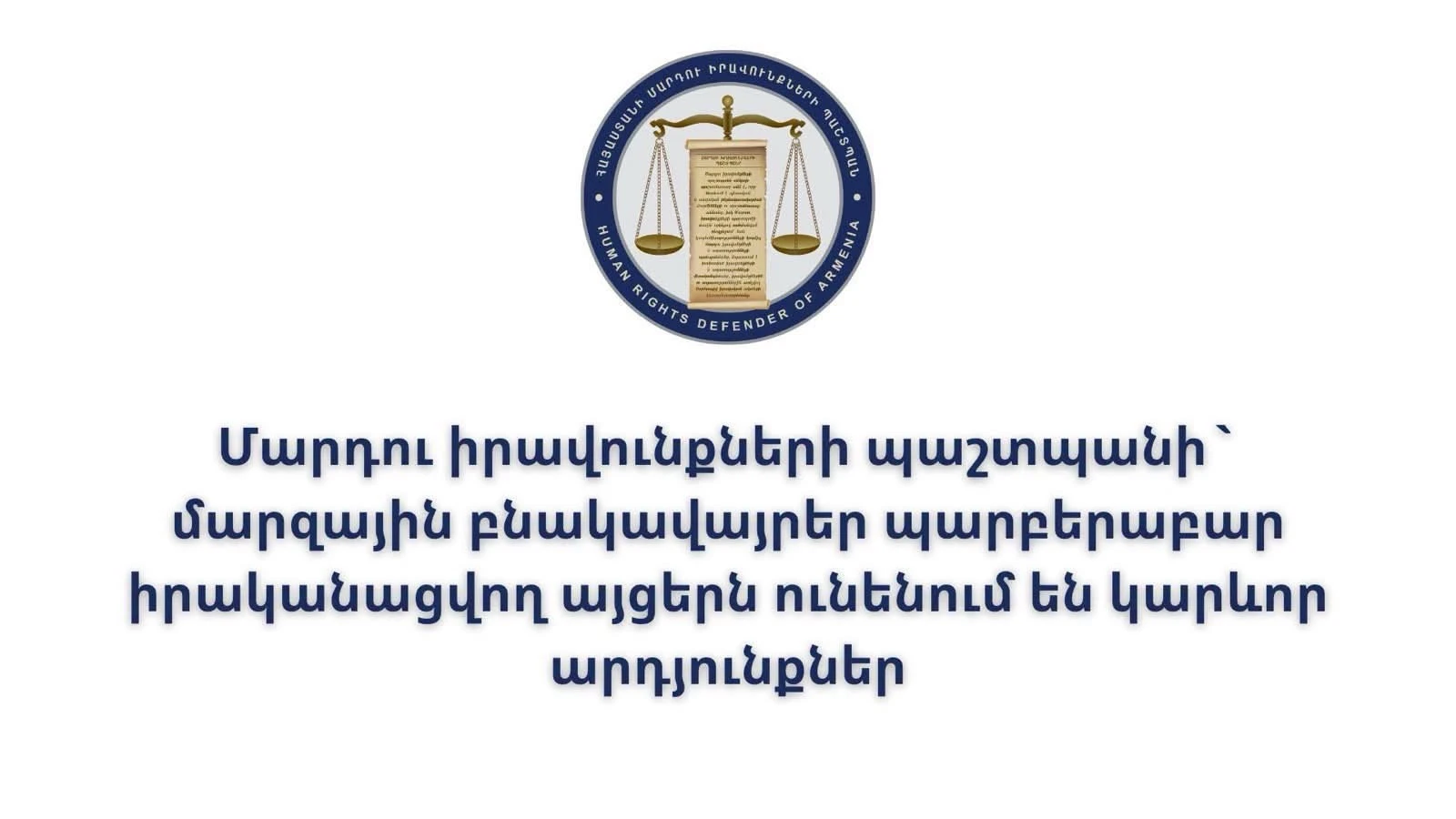 Սյունիքի մարզ ՄԻՊ այցից հետո` բարձրացված խնդիրների մի մասը ստացել է լուծում