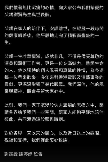 谢贤，谢幕