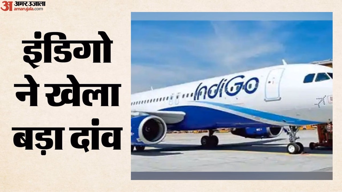 इंडिगो के विस्तार को नई उड़ान: 510 एयरबस विमानों के लिए खरीदेगी 1,000 से ज्यादा इंजन, CFM से हुआ समझौता