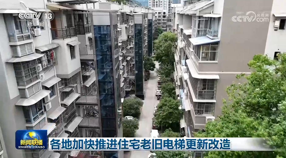 各地加快推进住宅老旧电梯更新改造