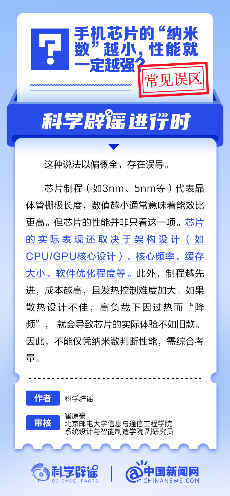 手机芯片的“纳米数”越小，性能就一定越强？丨中新真探