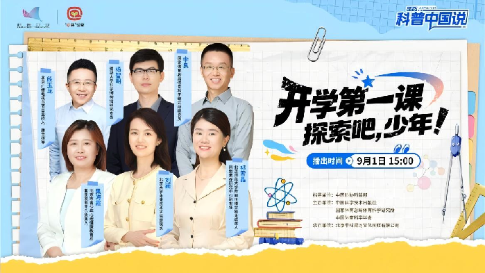 当魔术邂逅科学 “科普中国说”开学第一课让知识“活”起来