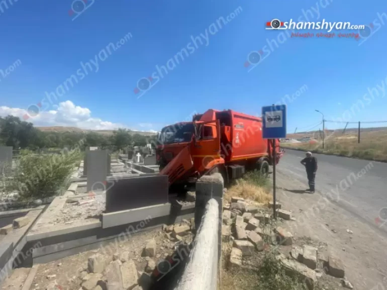 Քաղաքապետարանի հաշվեկշռում հաշվառված «KamAZ»-ը Նուբարաշենի աղբավայրի մոտ փլուզել է քարե պարիսպն ու հայտնվել գերեզմանnցում