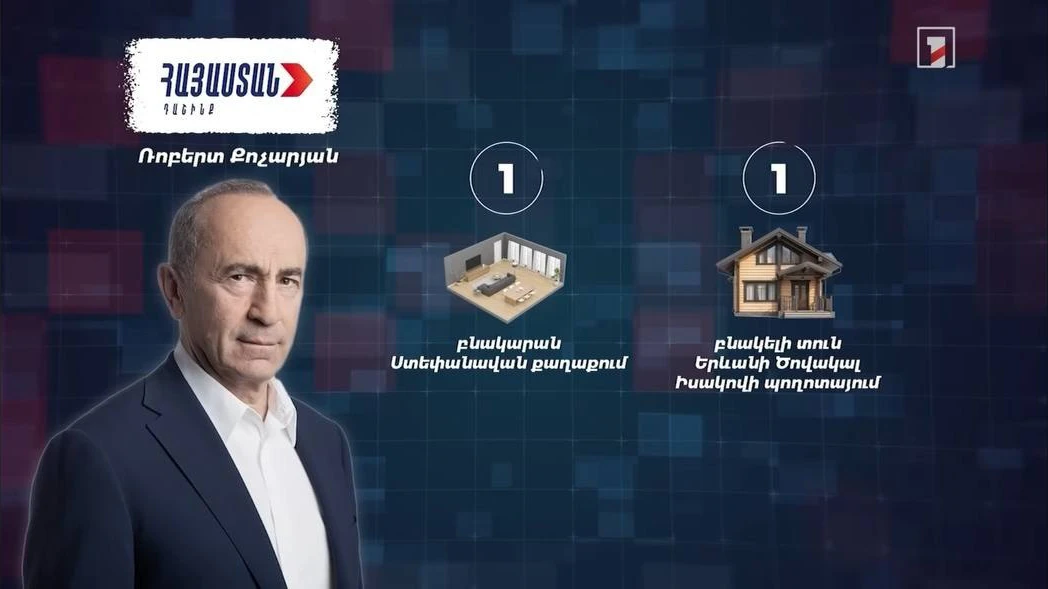 Руководитель офиса: У Роберта Кочаряна нет квартиры в Степанаване – Общественное телевидение Армении должно извиниться