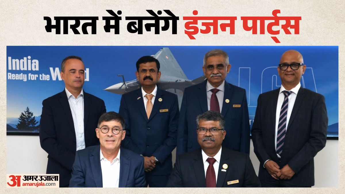 एचएएल-सैफ्रान समझौता: अब भारत में बनेंगे लीप इंजन के अहम पार्ट, 'मेक इन इंडिया' अभियान को मिलेगी नई ताकत
