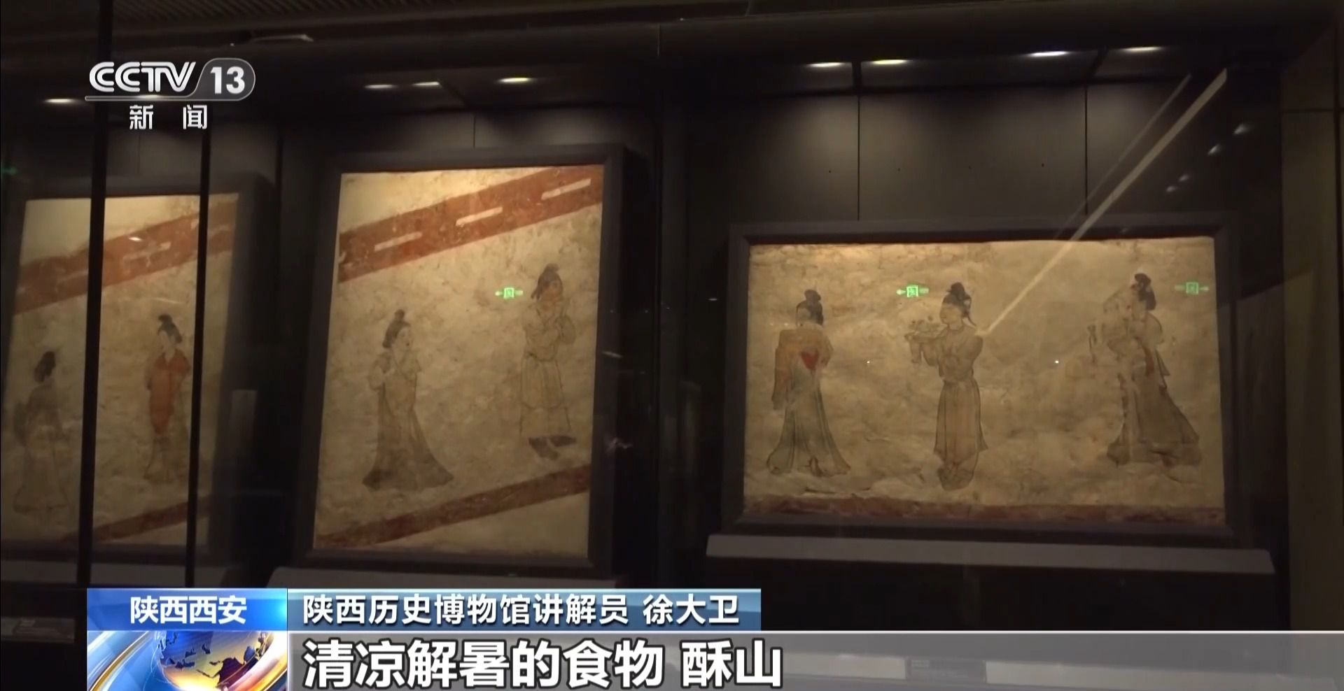 古人也有“冰激凌”？解锁唐代壁画中的消暑美味