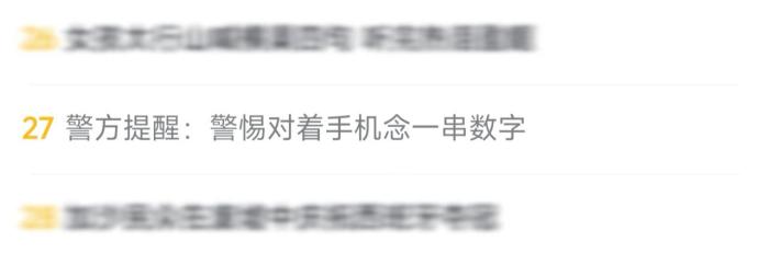 别对着陌生人的手机念数字！一文拆解骗子如何利用AI设圈套