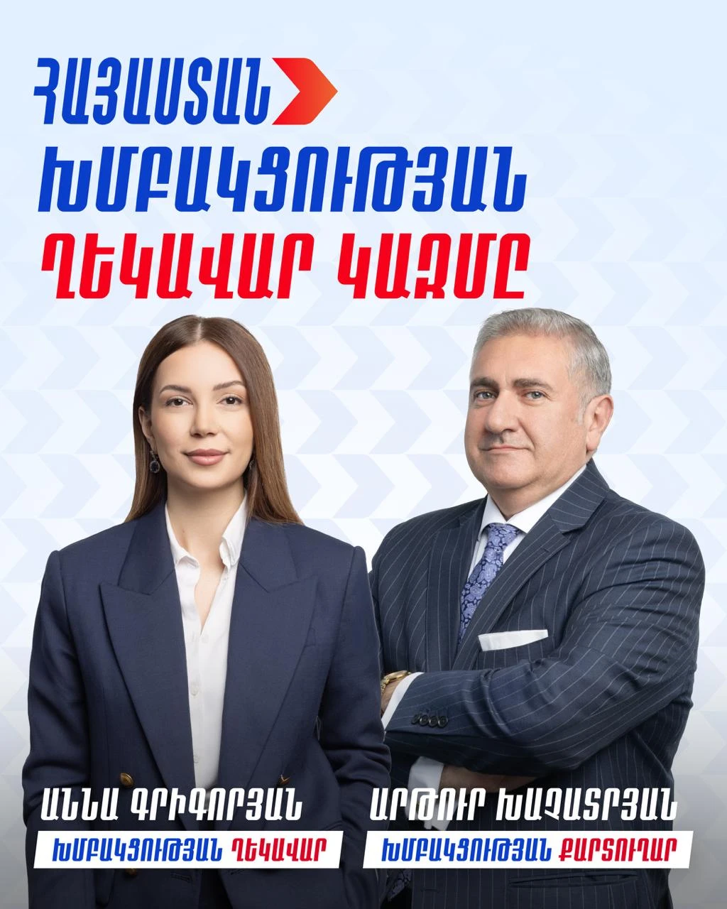 ԱԺ «Հայաստան» խմբակցության ղեկավար է ընտրվել Աննա Գրիգորյանը