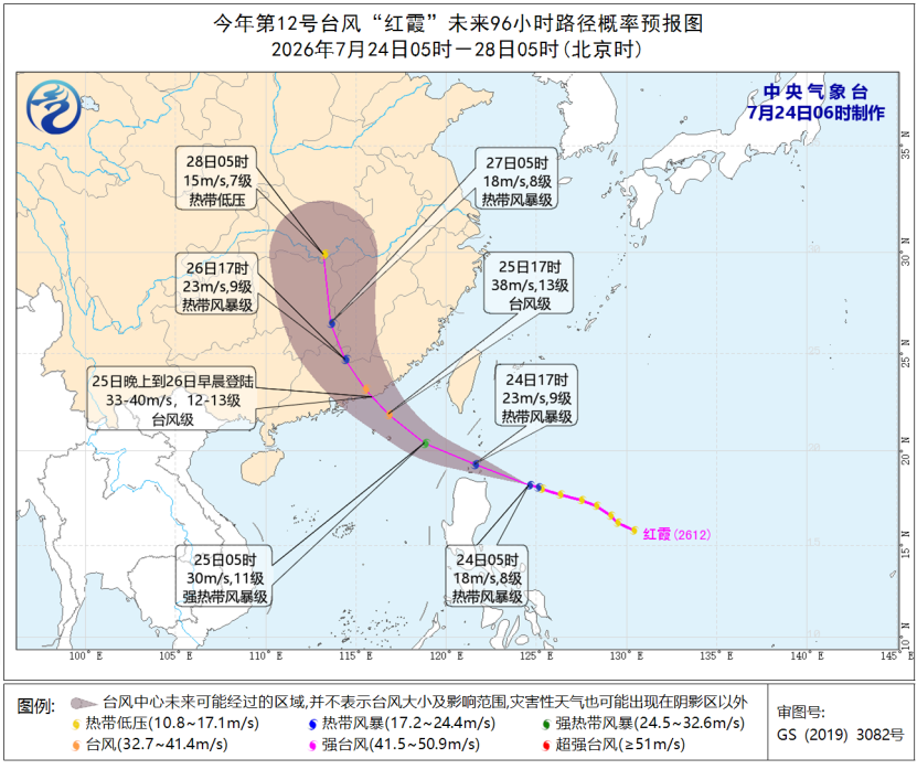 四预警齐发！台风“红霞”预计在粤闽一带沿海登陆