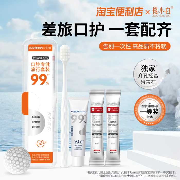 淘宝便利店“首个口护联名品”出炉！