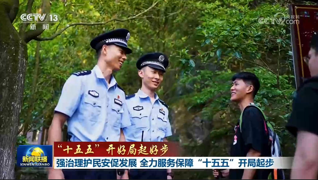 强治理护民安促发展 全力服务保障“十五五”开局起步