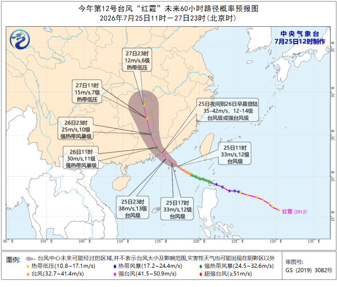 今年第12号台风“红霞”将以台风级或强台风级登陆香港至陆丰沿海