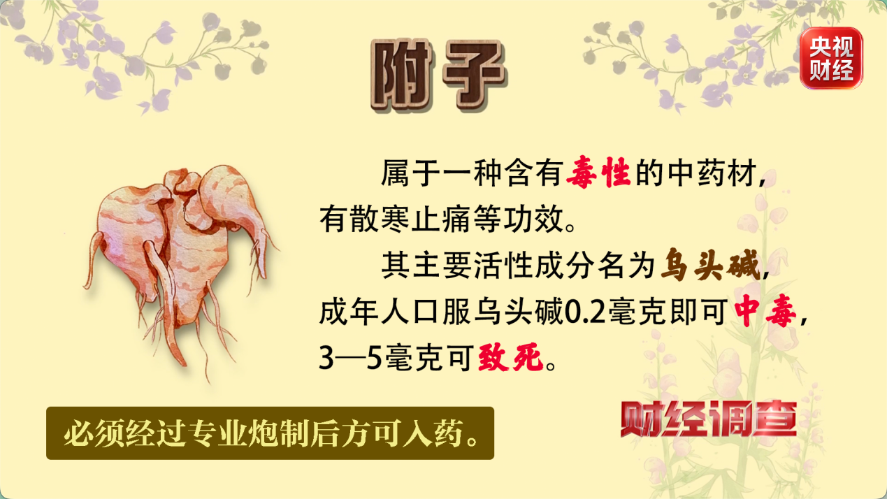 打着农产品幌子 有毒“养生神药”竟被肆意网售