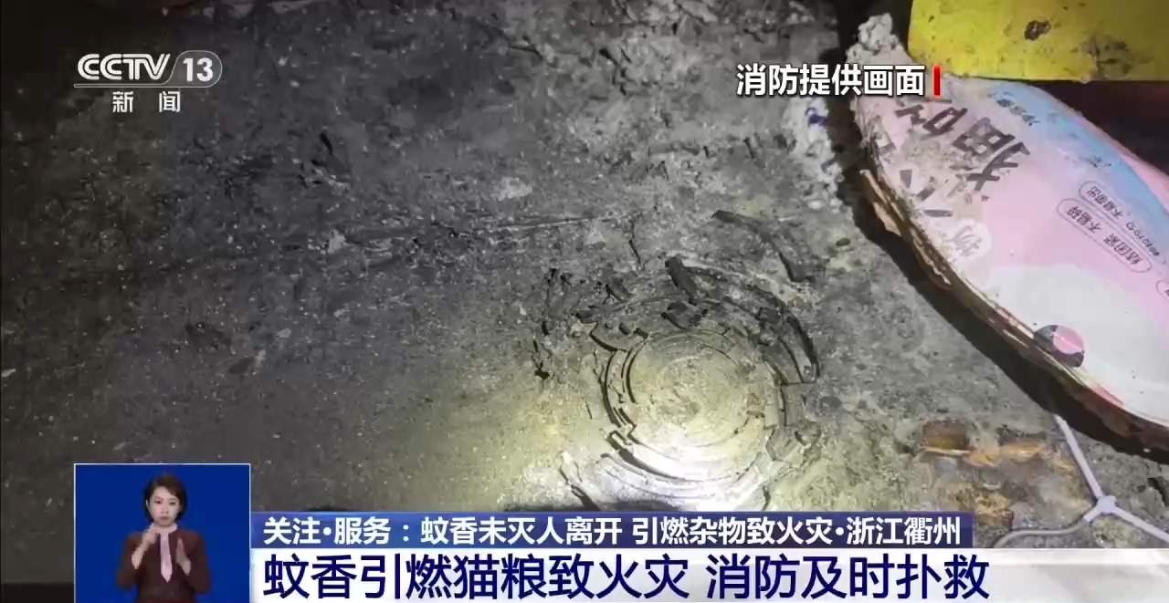 驱蚊产品潜藏引发火灾风险 如何安全使用