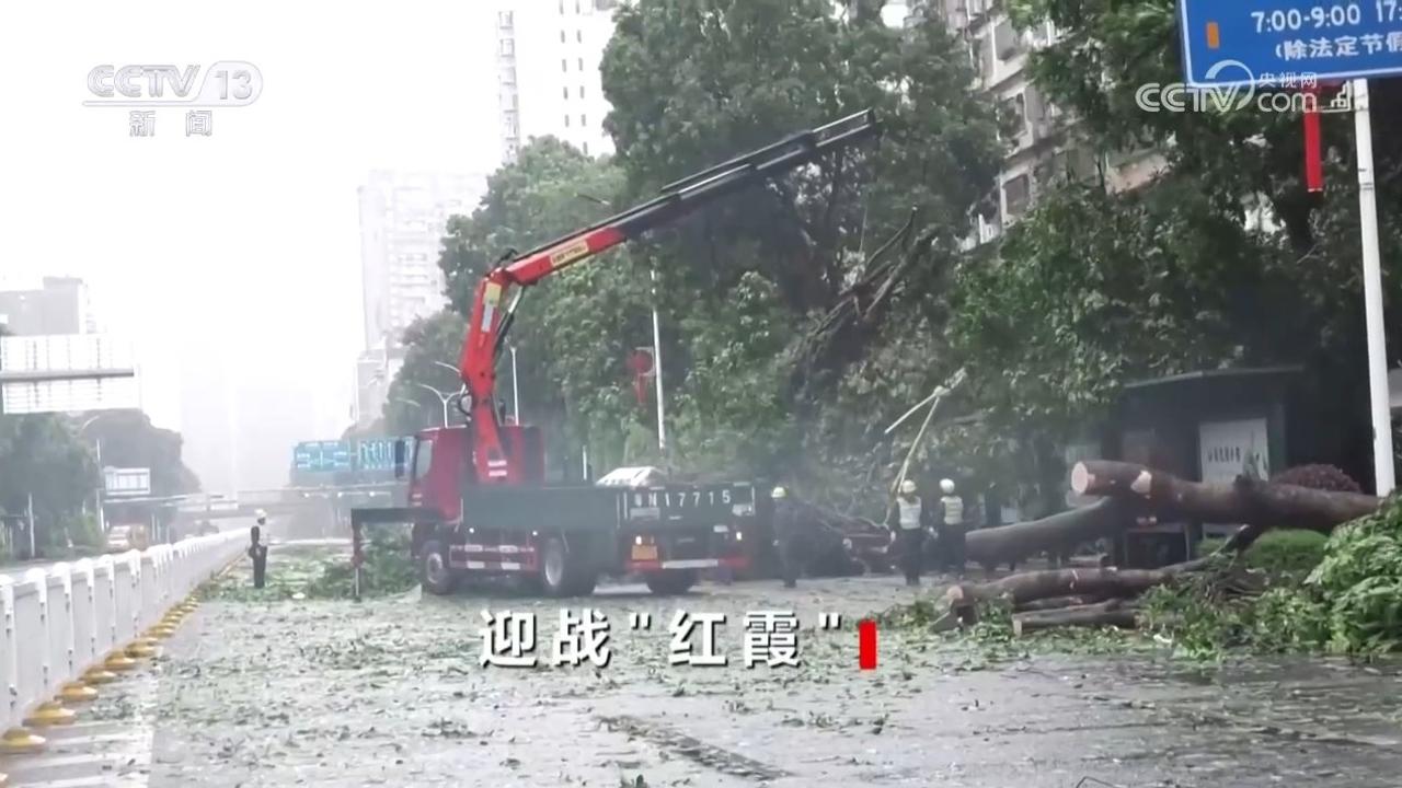 直击强台风“红霞”防御一线：“三管齐下” 多地协同防御守护万家平安