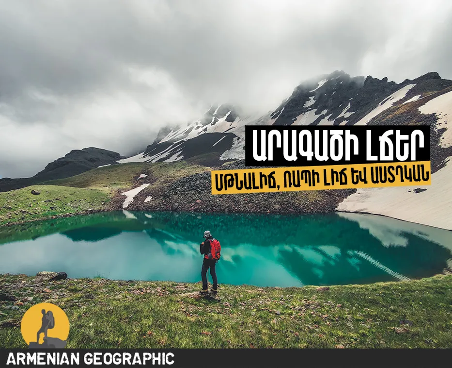 Մթնալիճ, Ռապի լիճ և Աստղկան