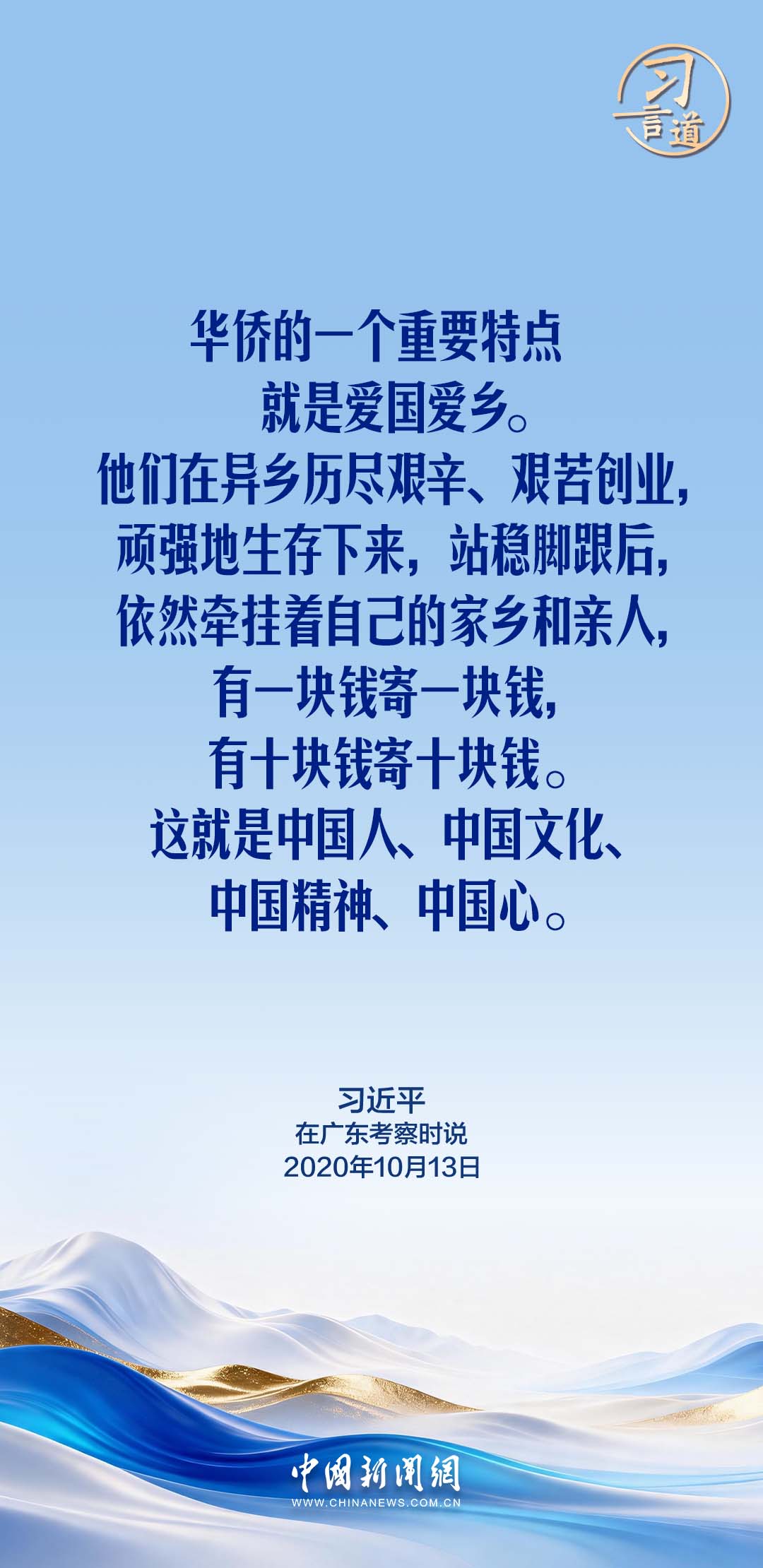 习言道｜实现中华民族伟大复兴是海内外中华儿女共同的梦