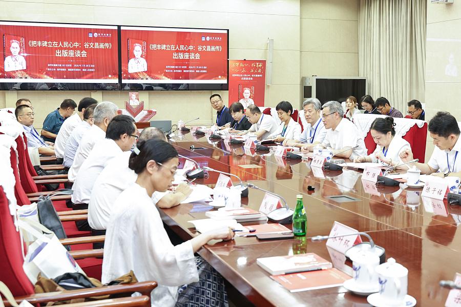 《把丰碑立在人民心中——谷文昌画传》出版 全景展现谷文昌奋斗一生