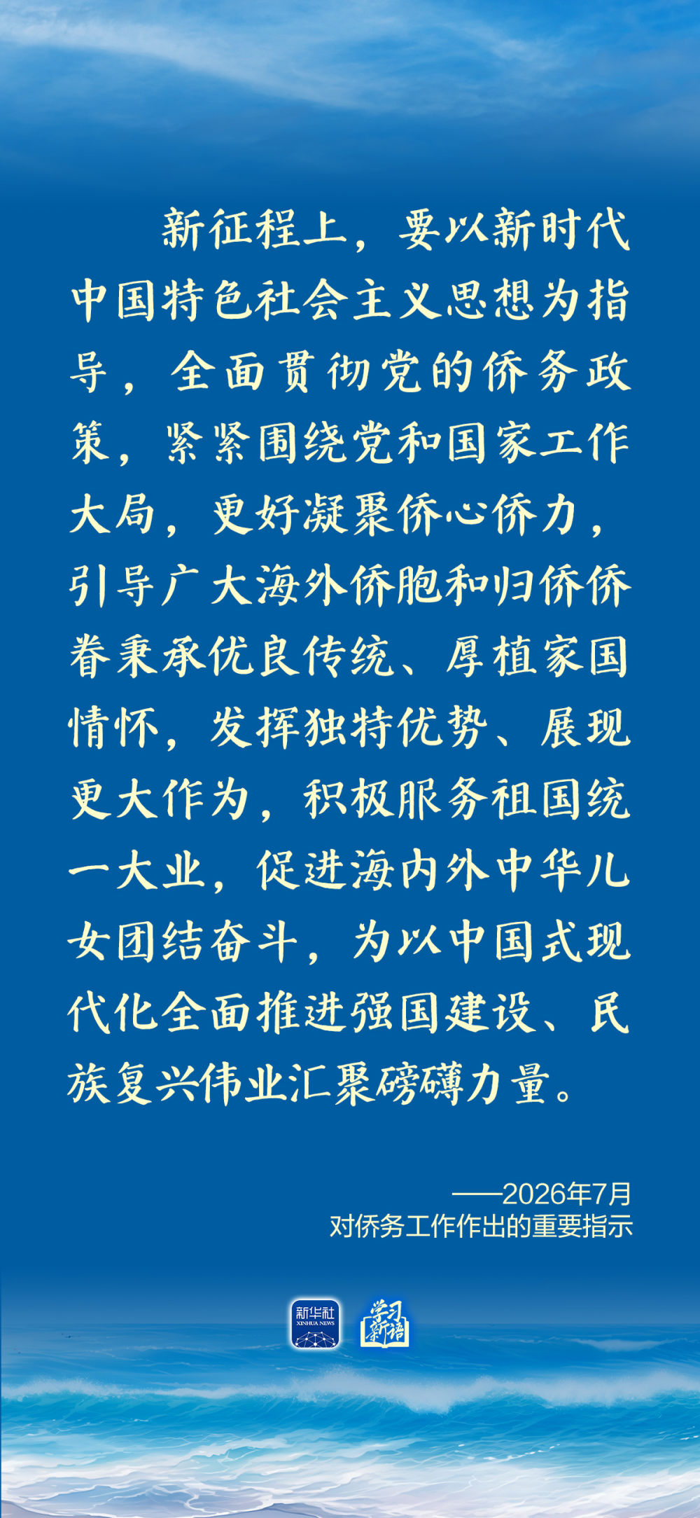学习新语｜总书记心系侨务工作
