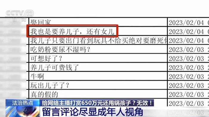给主播打赏超650万 却让孩子起诉平台？法院这样判
