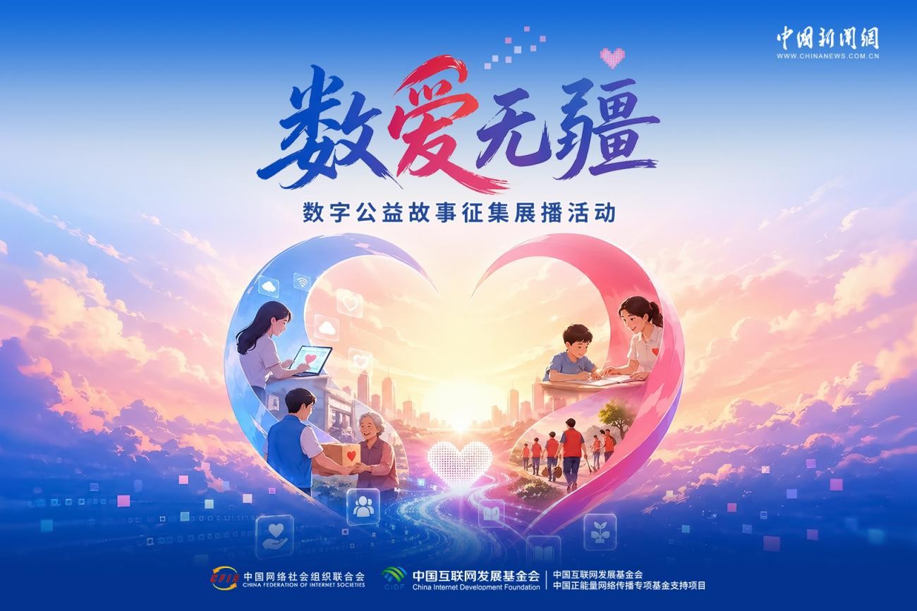 数字公益的背后，是科技与人心的温情交织
