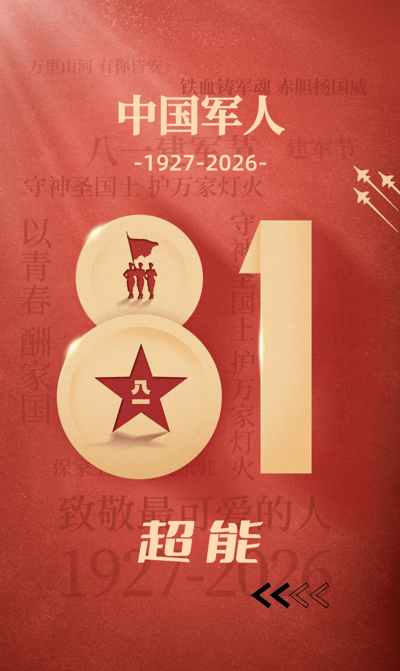 “解放军来了，咱有救了！”