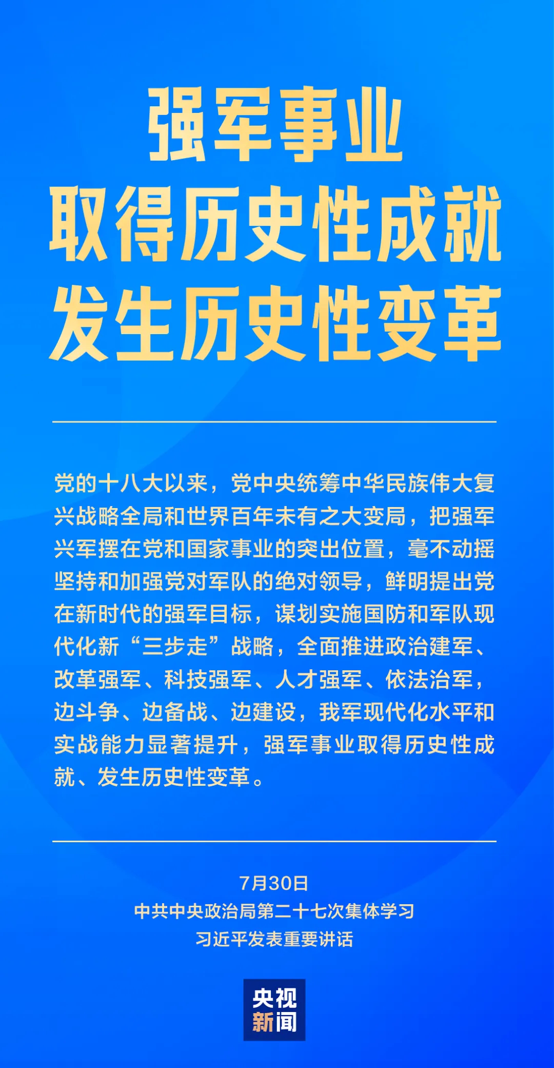 习近平：确保枪杆子永远听党指挥