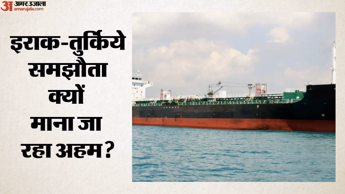 कम होगी खाड़ी देशों पर निर्भरता?: होर्मुज संकट के बीच इराक-तुर्किये का बड़ा तेल समझौता, ऐसे बढ़ाएंगे निर्यात