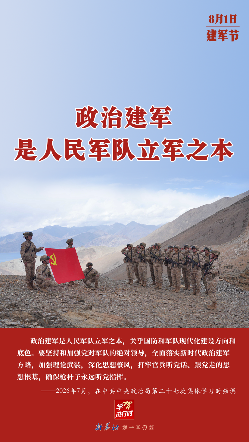 学习进行时｜句句铿锵——总书记的强军号令