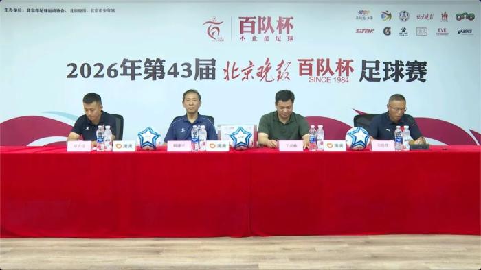 北京百队杯足球赛首次推行“双轨制” 划分普及与竞技双通道