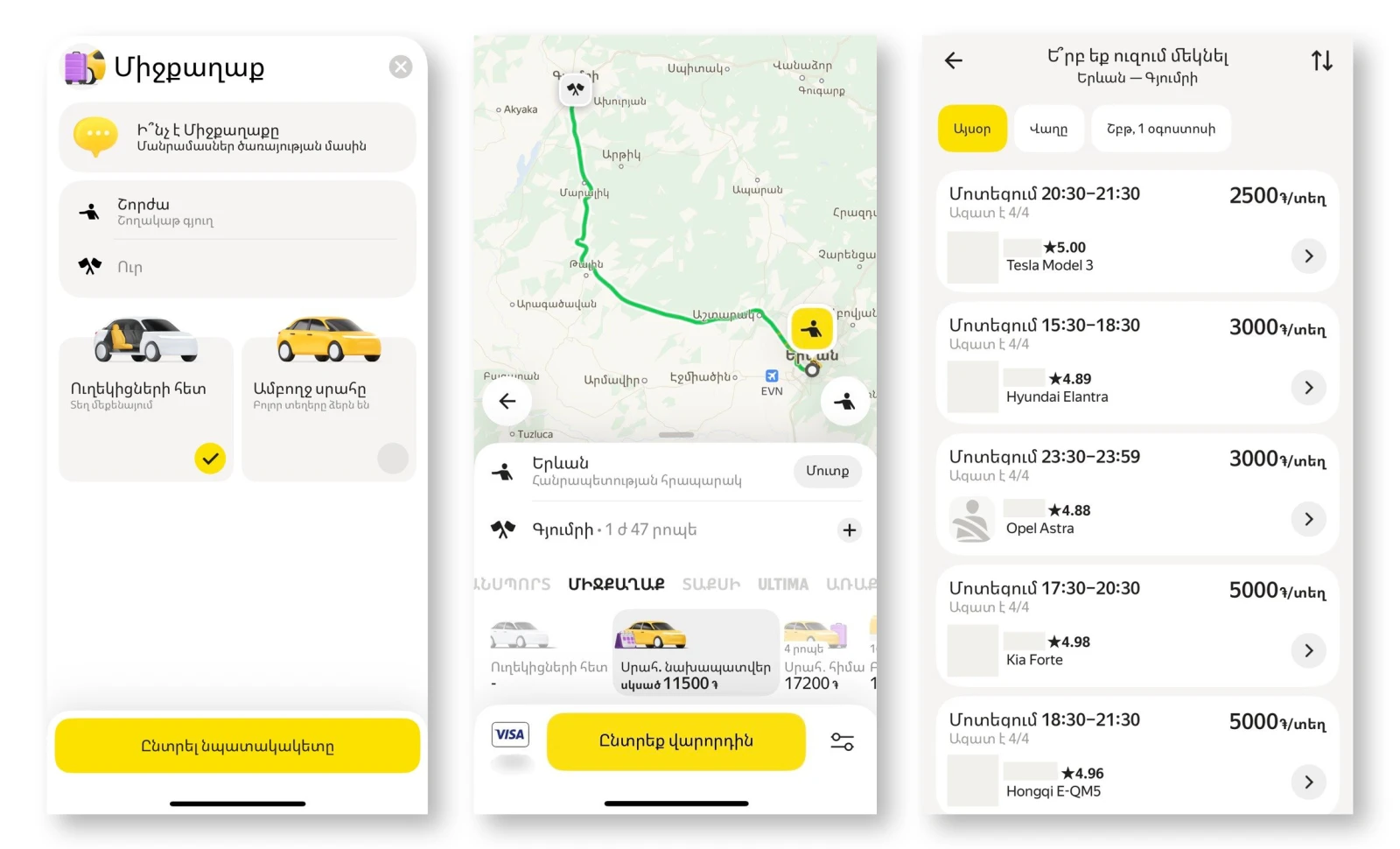Yandex Go-ն գործարկել է ուղեկիցների հետ միջքաղաքային ուղևորությունները