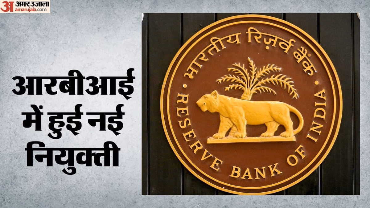 Mumbai: RBI में मोनिशा चक्रवर्ती और SEBI में प्रशांत महापात्र को बड़ी जिम्मेदारी, दोनों बने कार्यकारी निदेशक