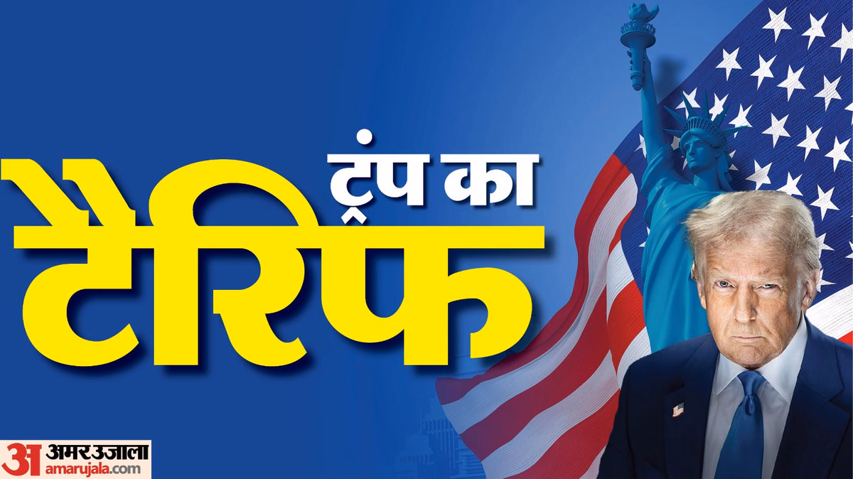 US Tariff Row: ट्रंप की नई टैरिफ नीति के खिलाफ 25 राज्य, US के सुप्रीम कोर्ट के फैसले का हवाला देकर क्या कहा?